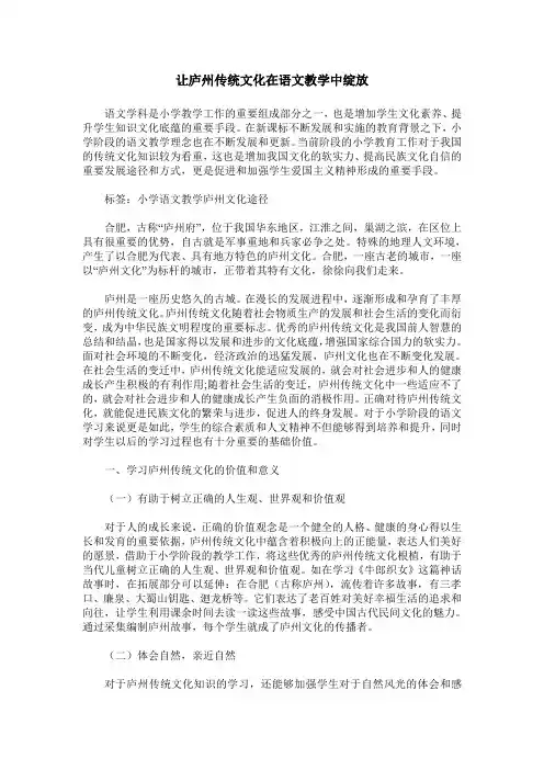 让庐州传统文化在语文教学中绽放