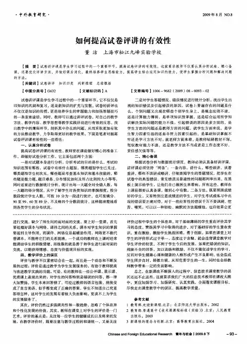 如何提高试卷评讲的有效性