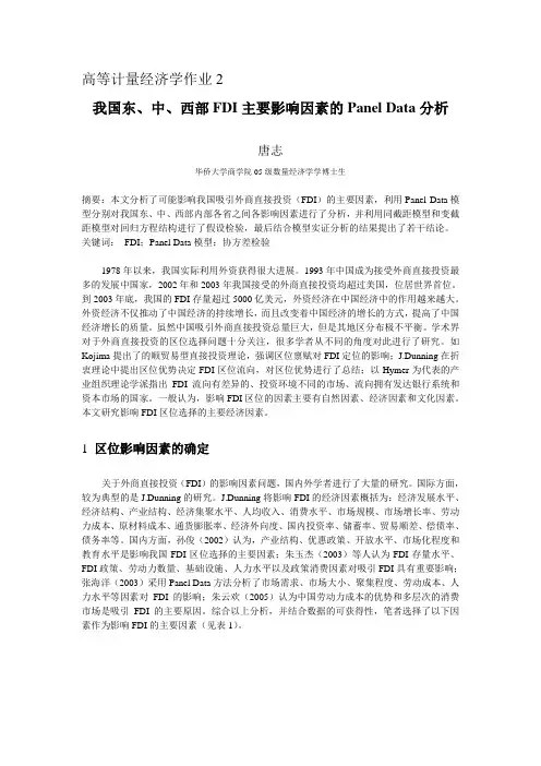 我国东、中、西部FDI1116