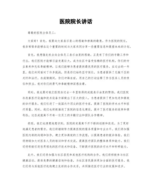 医院院长讲话