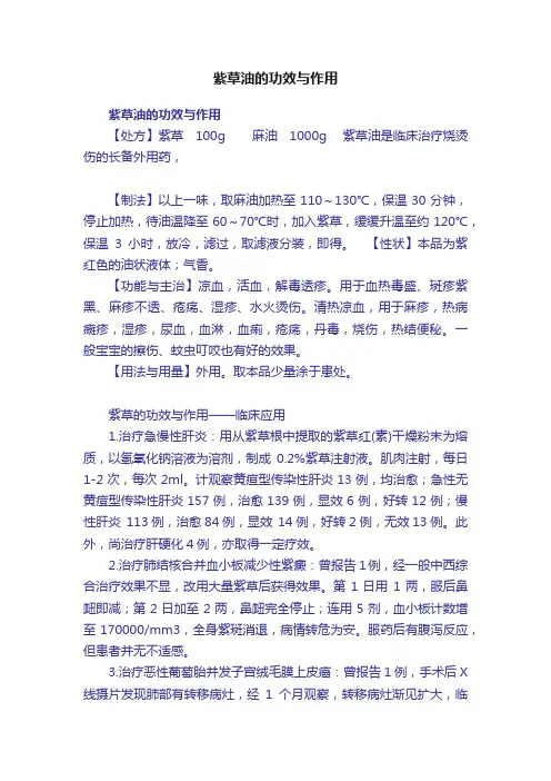 紫草油的功效与作用