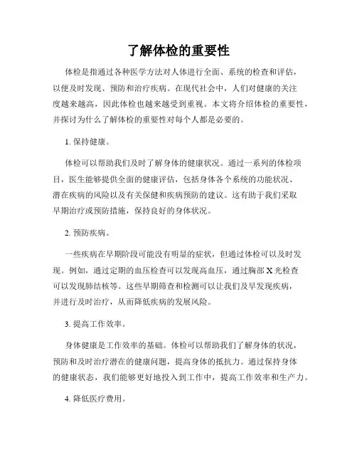 了解体检的重要性