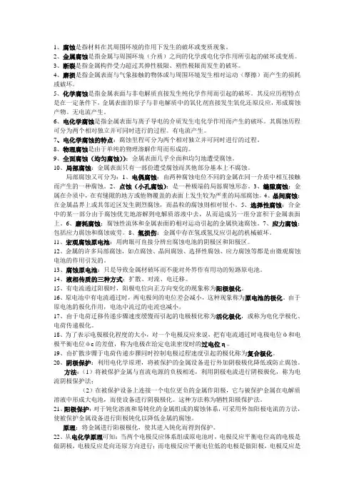 腐蚀与防护