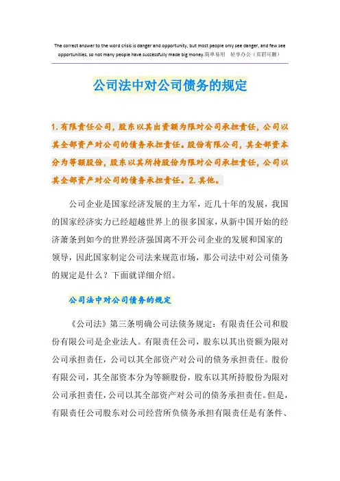 公司法中对公司债务的规定
