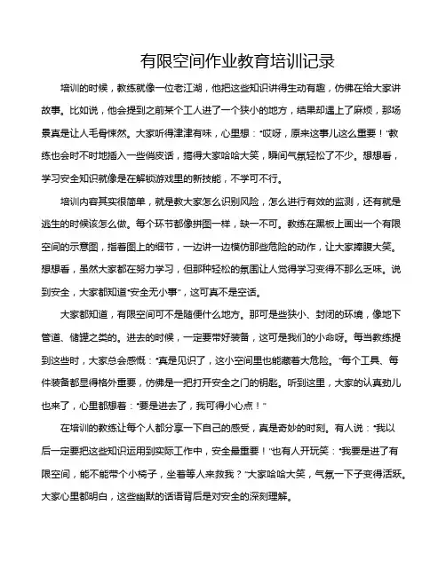 有限空间作业教育培训记录