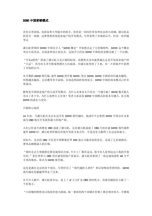 SOHO中国营销模式分析