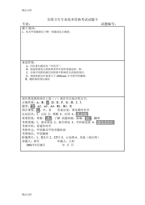 (整理)2甲状腺及甲状旁腺疾病.