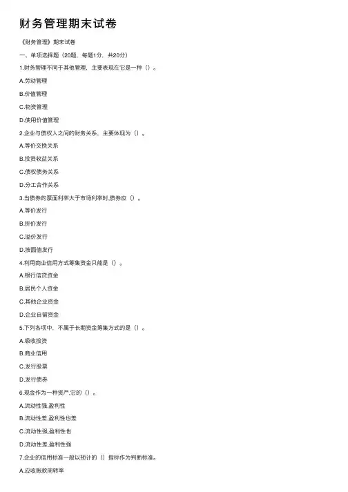 财务管理期末试卷