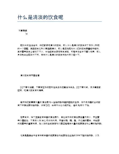 什么是清淡的饮食呢【营养美味食谱大全】