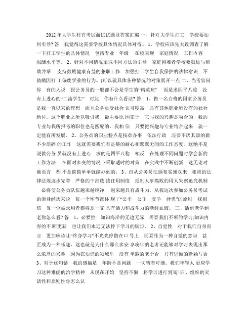 2013年大学生村官考试面试试题及答案汇编