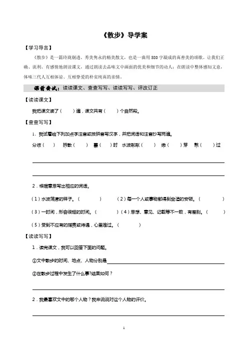 《散步》导学案 (23)(部编人教版七年级语文上册第6课)