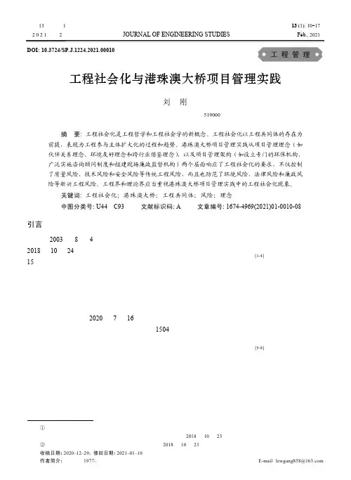 工程社会化与港珠澳大桥项目管理实践