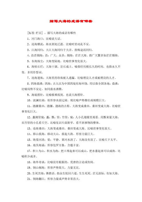 描写大海的成语有哪些