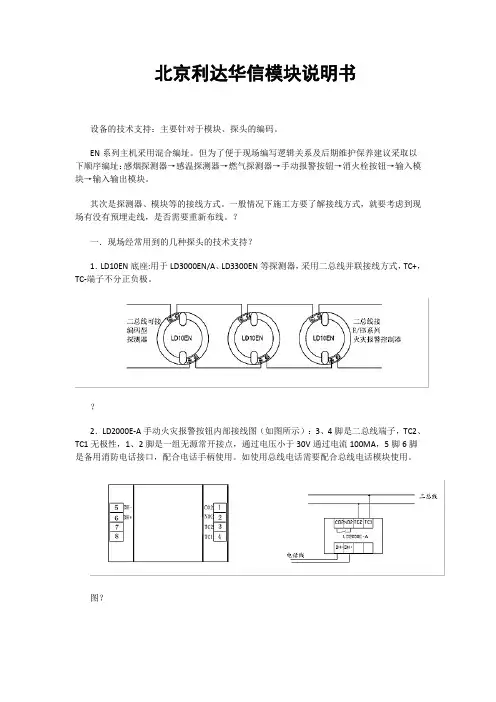 北京利达华信模块说明书