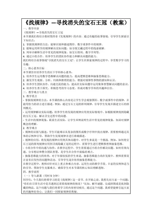 《找规律》—寻找消失的宝石王冠(教案)
