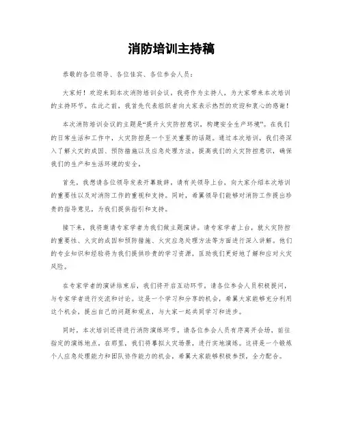 消防培训主持稿