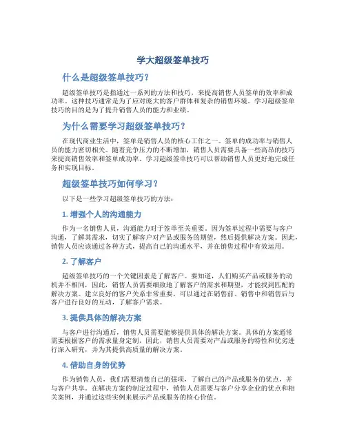 学大超级签单技巧