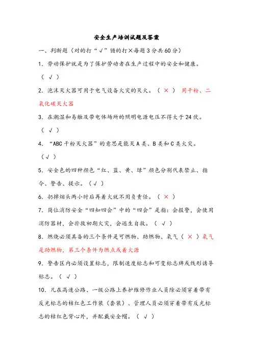 安全生产培训试题及答案
