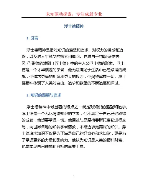 浮士德精神
