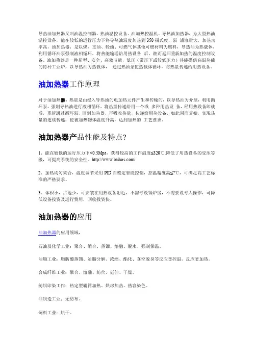 导热油加热器工作原理
