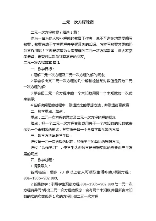 二元一次方程教案