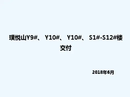 万科交付入伙策划方案 PPT