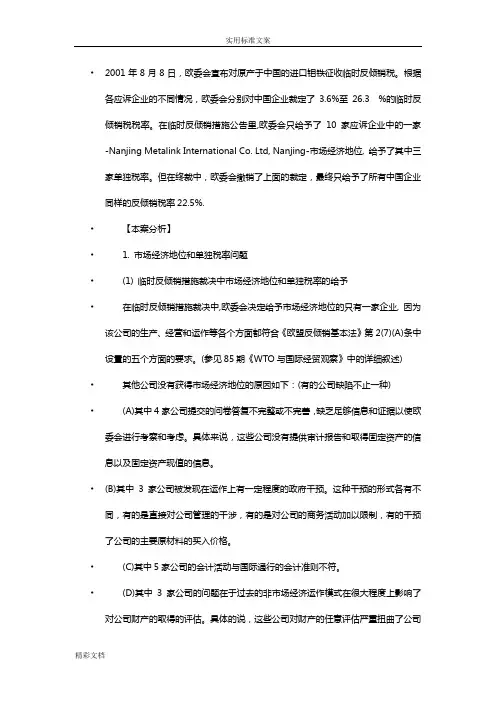 欧盟法反倾销的案例