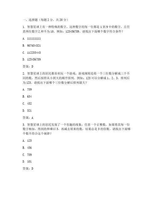 小学生高智商试卷数学答案