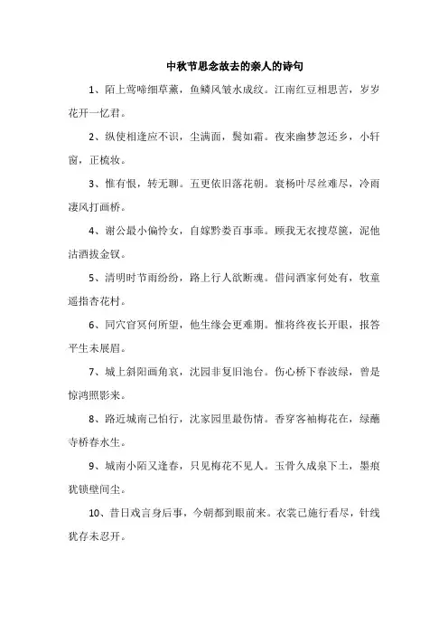 中秋节思念故去的亲人的诗句
