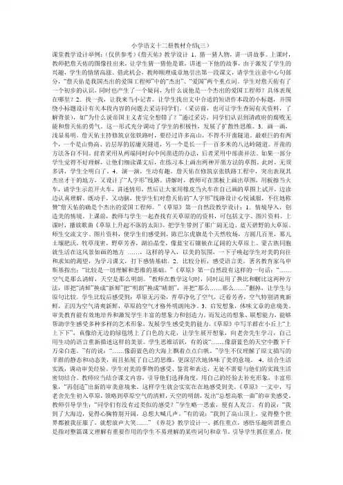 小学语文十二册教材介绍(三)