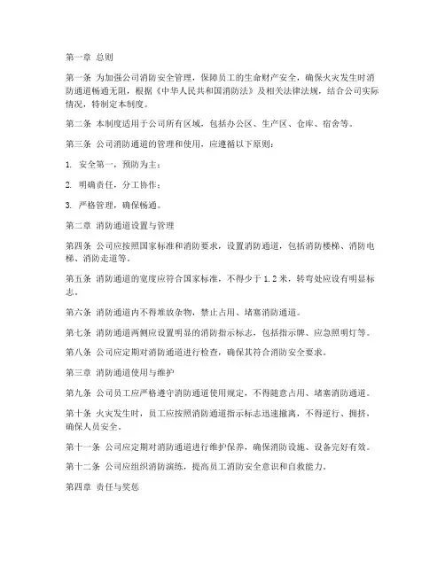公司内部消防通道管理制度
