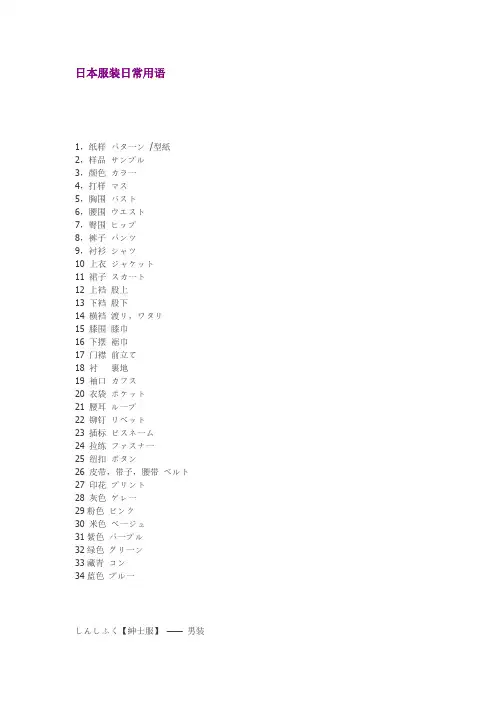 日本服装日常用语
