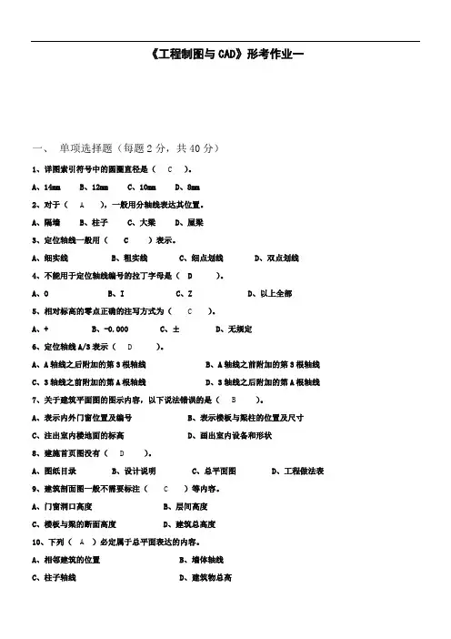 江苏开放大学《工程制图与CAD》形考作业一