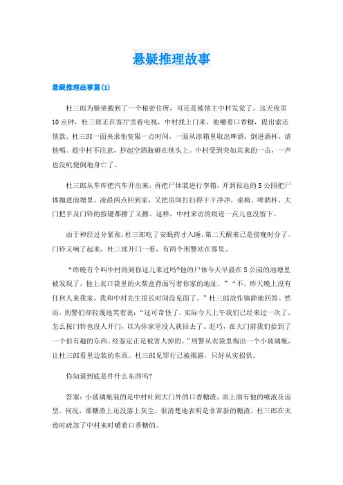 悬疑推理故事