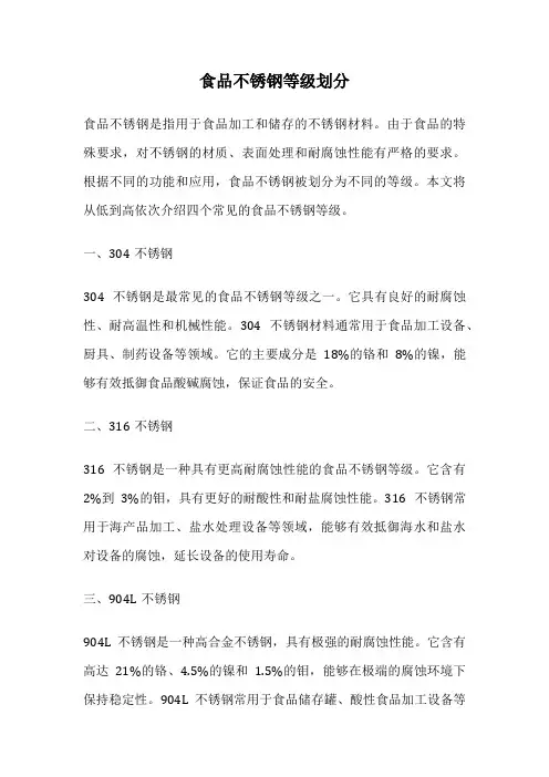 食品不锈钢等级划分