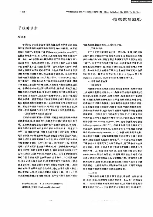 干眼的诊断