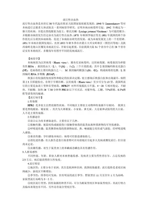 流行性出血热