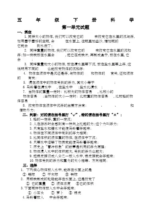 教科版小学五年级下册科学单元测试题