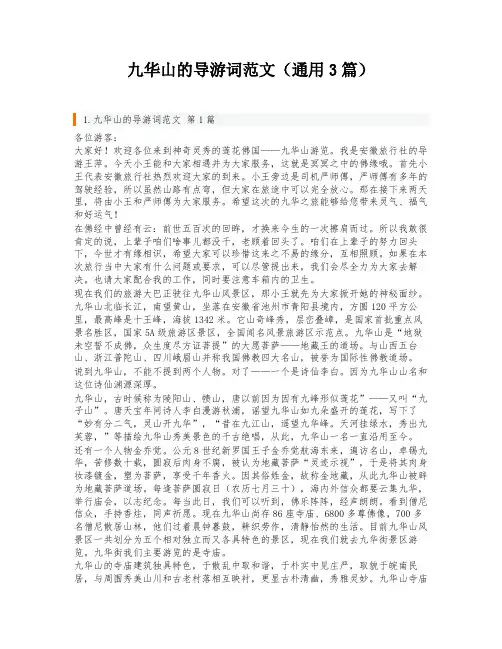 九华山的导游词范文(通用3篇)