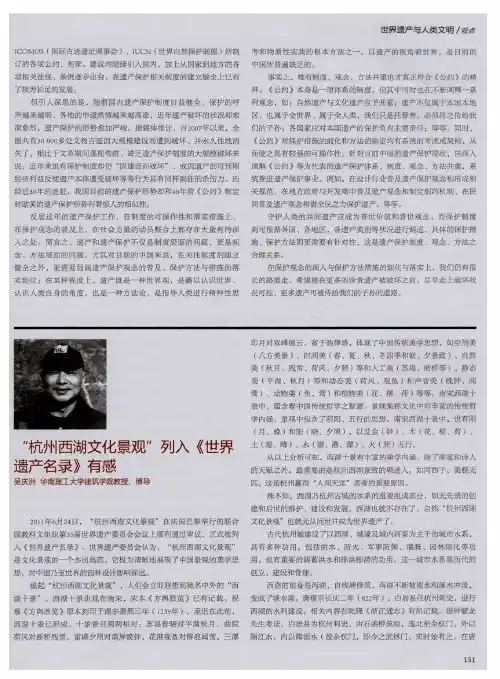 “杭州西湖文化景观”列入《世界遗产名录》有感
