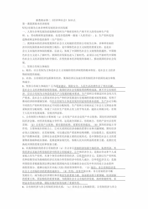 新高一政治必修二《经济与社会》知识点全面复习