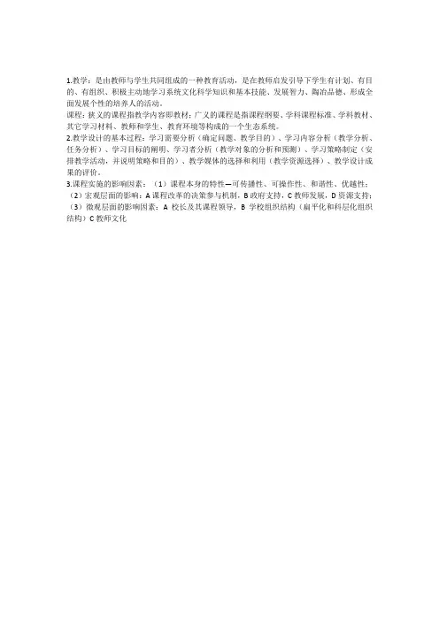 课程与教学论第一次作业