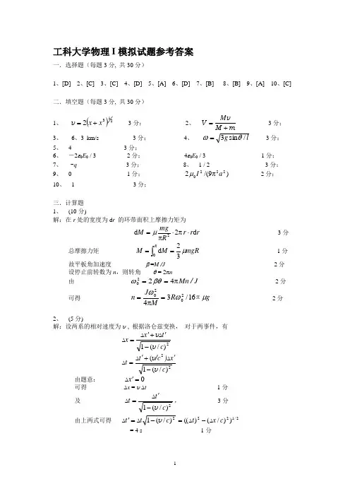 工科大学物理I模拟试题1答案 北京航空航天大学物理