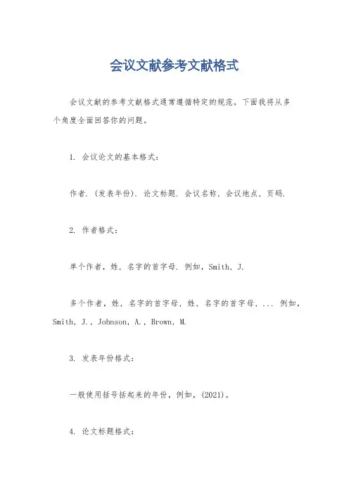 会议文献参考文献格式