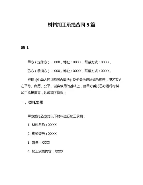 材料加工承揽合同5篇