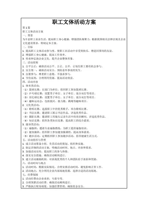 职工文体活动方案