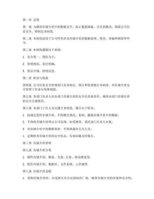 存储介质安全管理制度