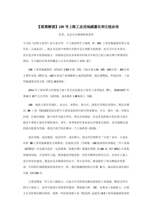 政策解读：198号上海工业用地减量化和五违共治