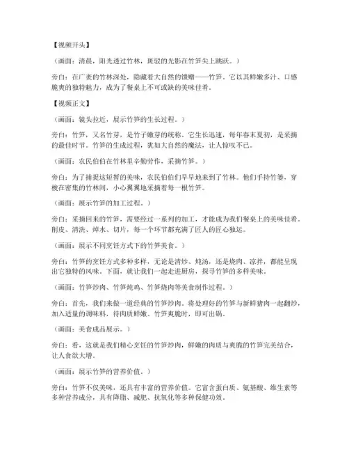 竹笋宣传短视频文案