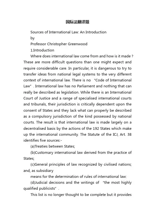 国际法翻译题